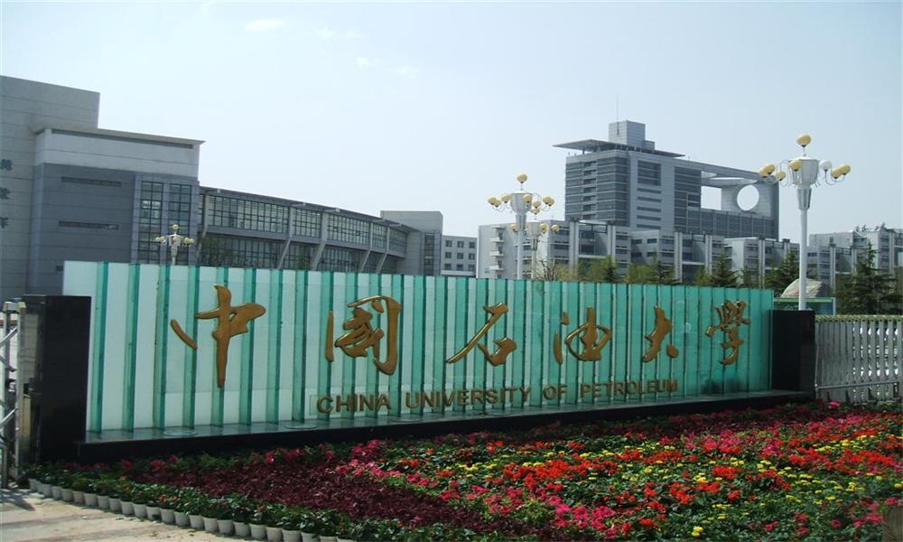 2023年网络学历教育中国石油大学(北京)招生简章
