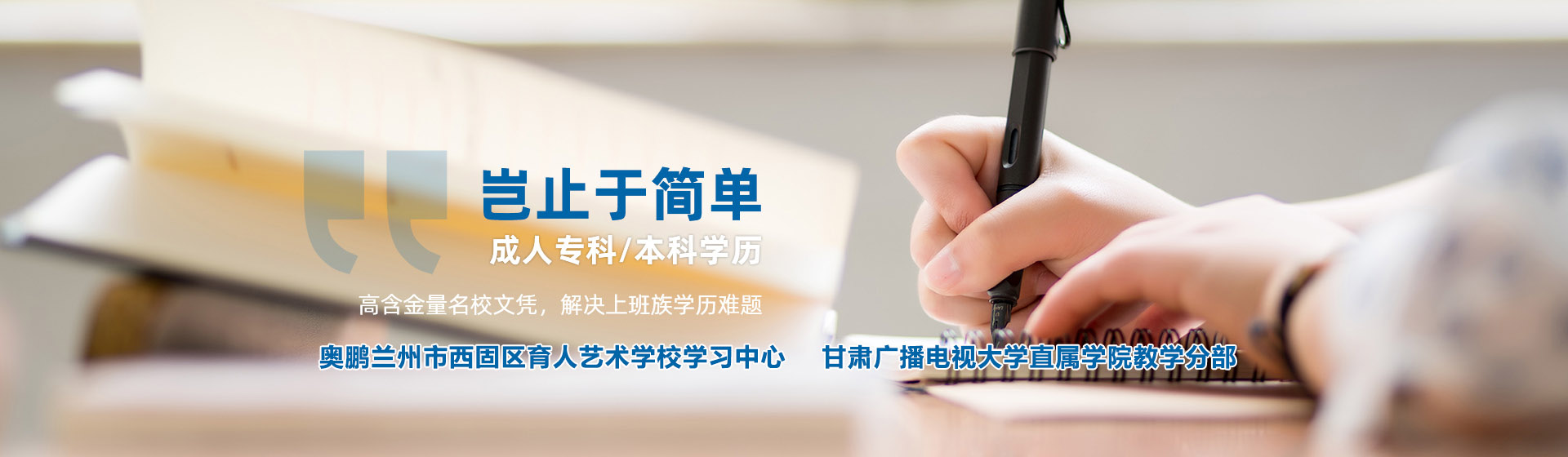 兰州专升本