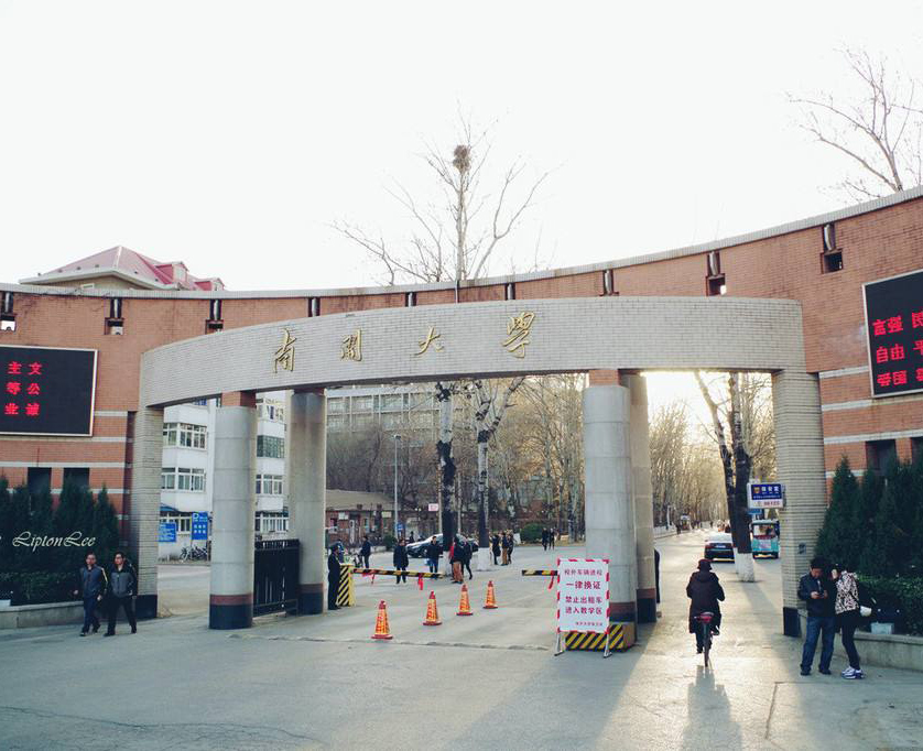 2020年网络学历教育南开大学招生简章